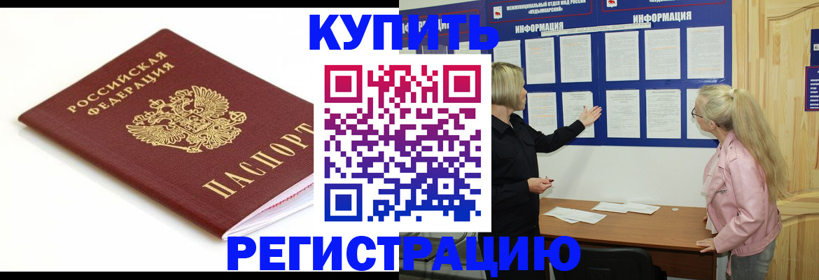 прописка регистрация в Юже