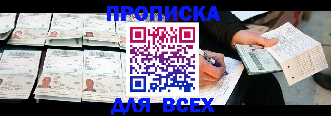 прописка законно в Юже
