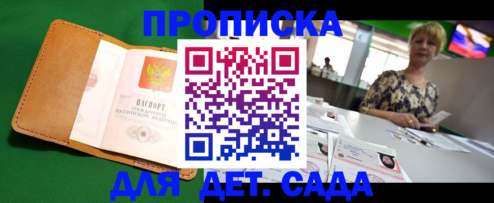временная регистрация купить в Юже